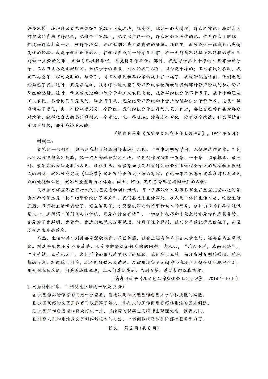 语文第2页