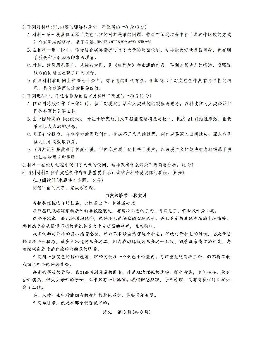语文第3页