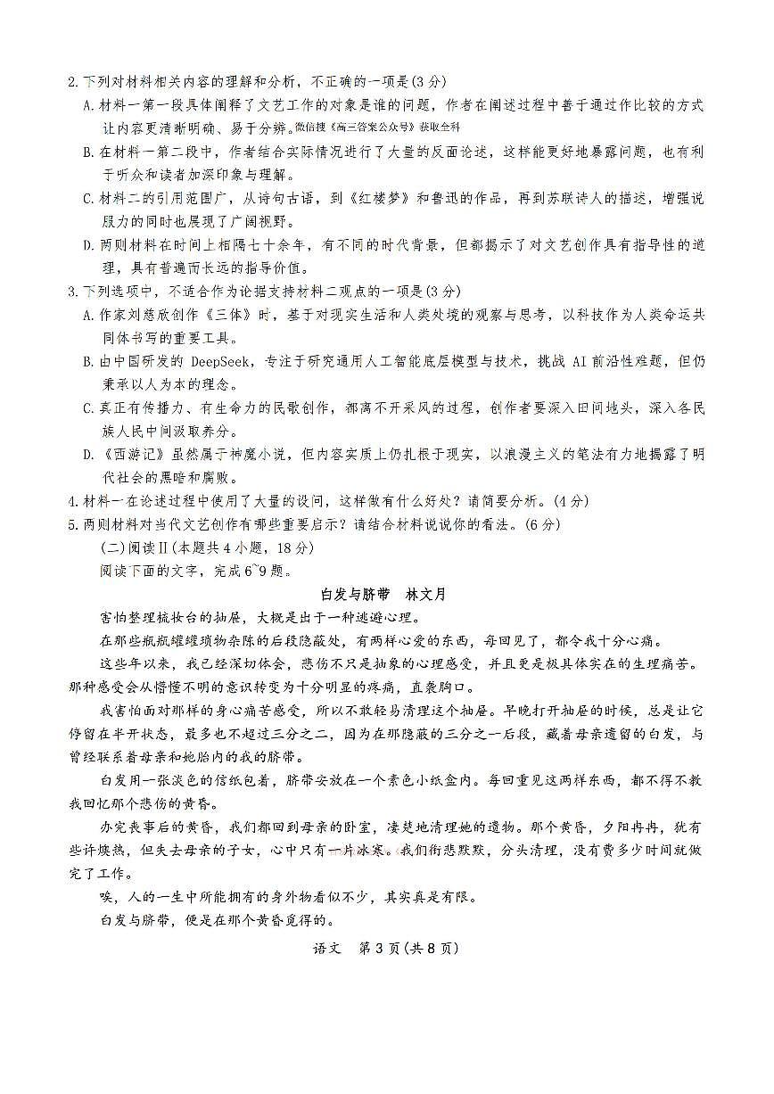 语文第3页
