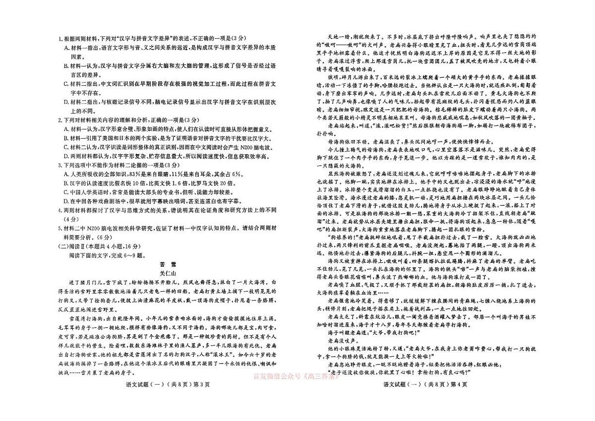 2026年聊城高考一模语文试题无答案第2页