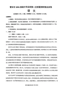 福建省莆田市2026届高三下学期高考二模调研测试语文试卷（含答案）