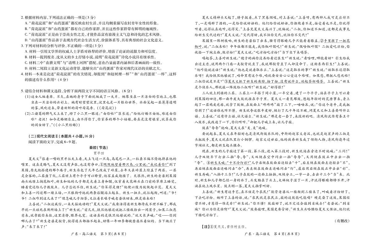 广东部分学校高二下学期期中联考语文试题第2页