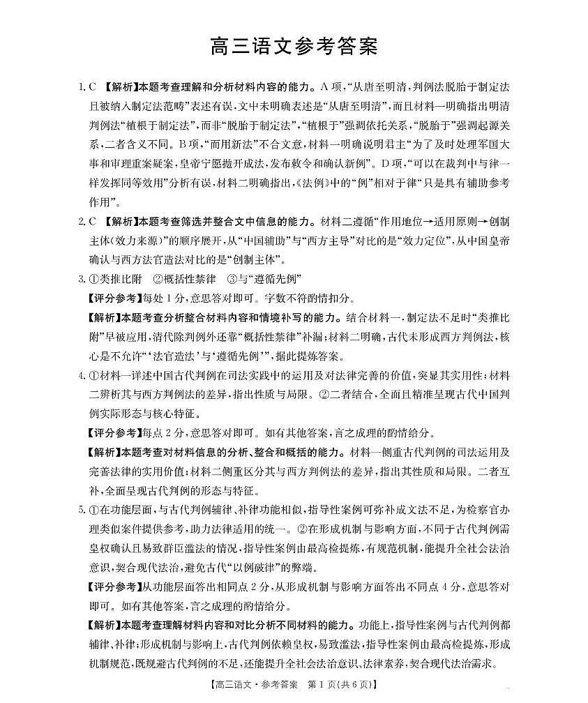 河南省2026届高三下学期3月开学联考 语文答案第1页