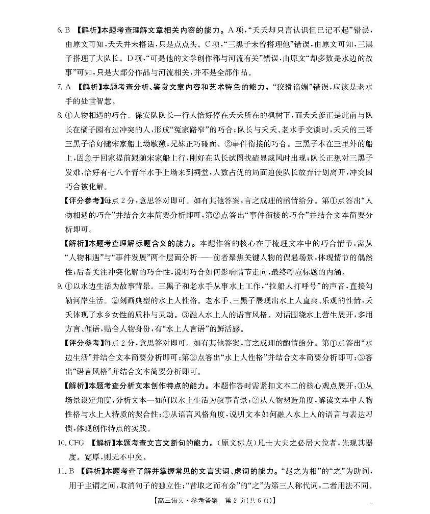 河南省2026届高三下学期3月开学联考 语文答案第2页