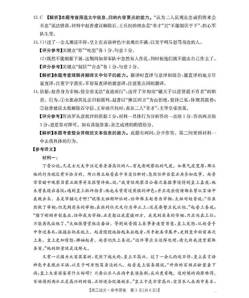 河南省2026届高三下学期3月开学联考 语文答案第3页