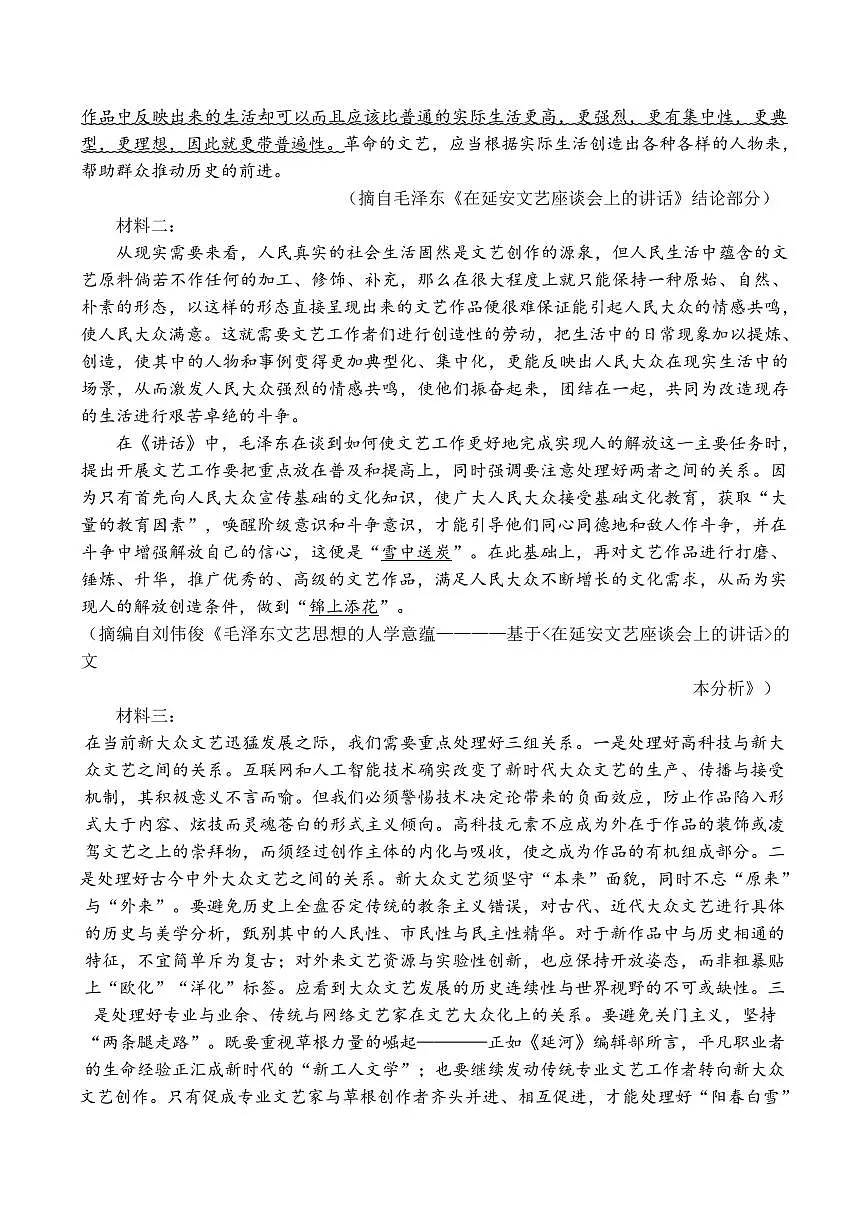 山东省东营市2026届高三年级第一次诊断性测试 语文第2页