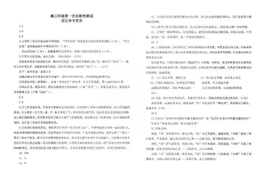 山东省东营市2026届高三年级第一次诊断性测试 语文答案第1页