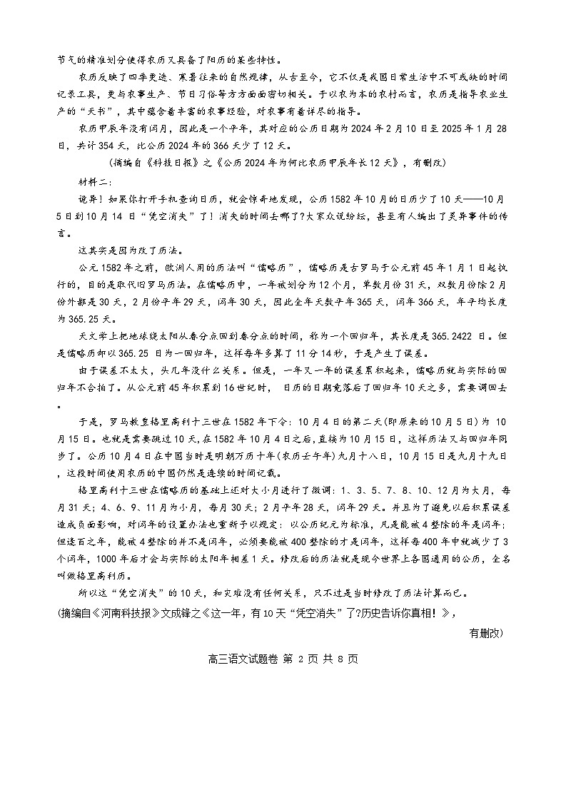 湖南省益阳市2024-2025学年高三期末考试语文试卷第2页