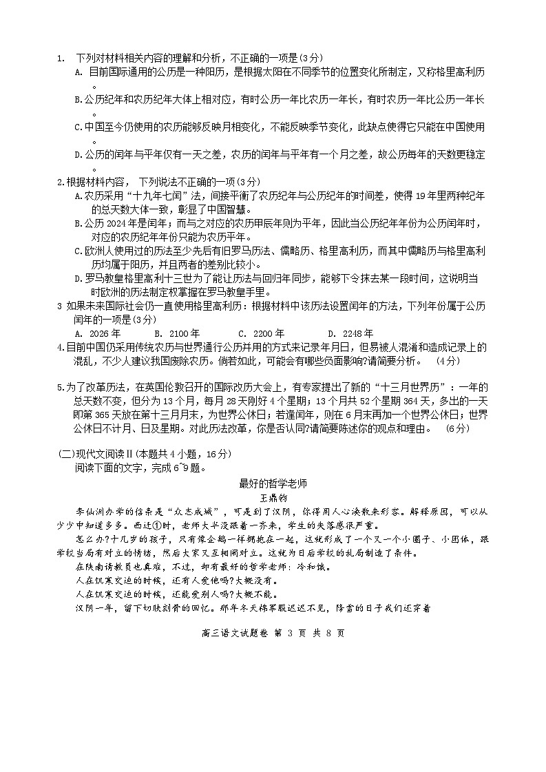 湖南省益阳市2024-2025学年高三期末考试语文试卷第3页
