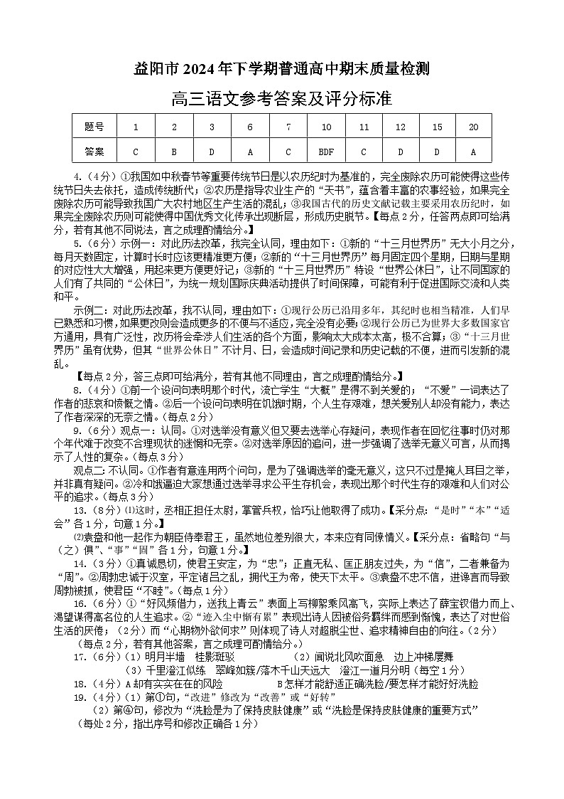 高三语文参考答案(1)第1页