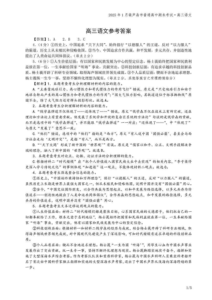 高三语文参考答案（2025.01）第1页