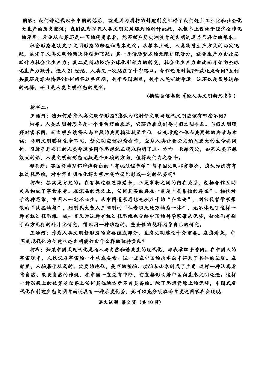 合肥一模语文试卷第2页