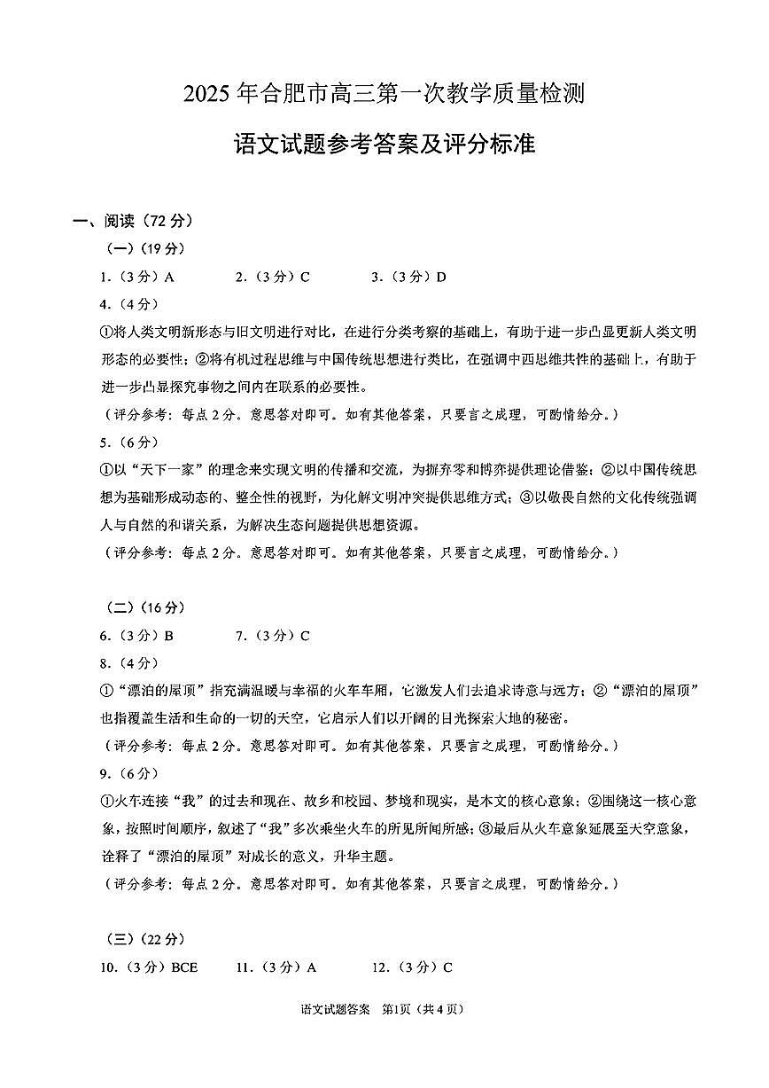合肥一模语文答案第1页