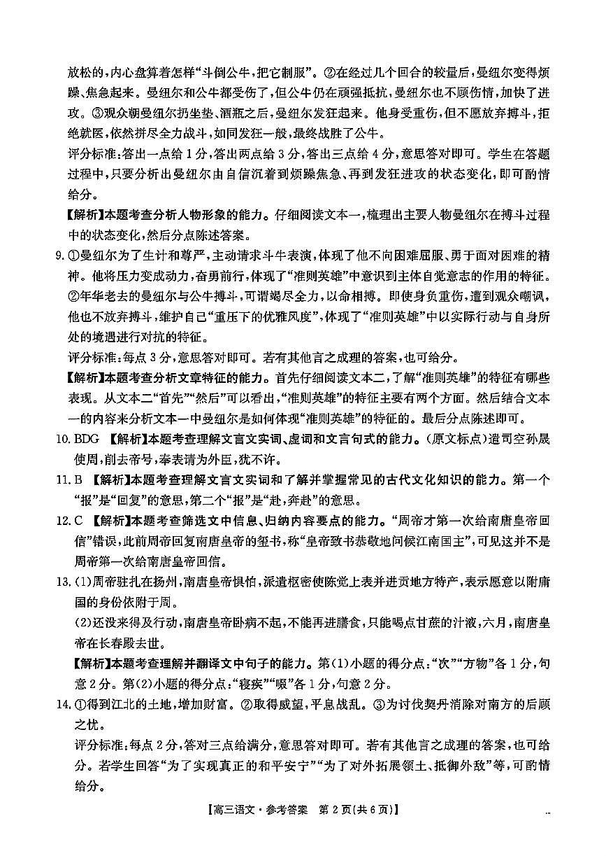 河南省驻马店金太阳2025届高三1月期末联考语文答案第2页
