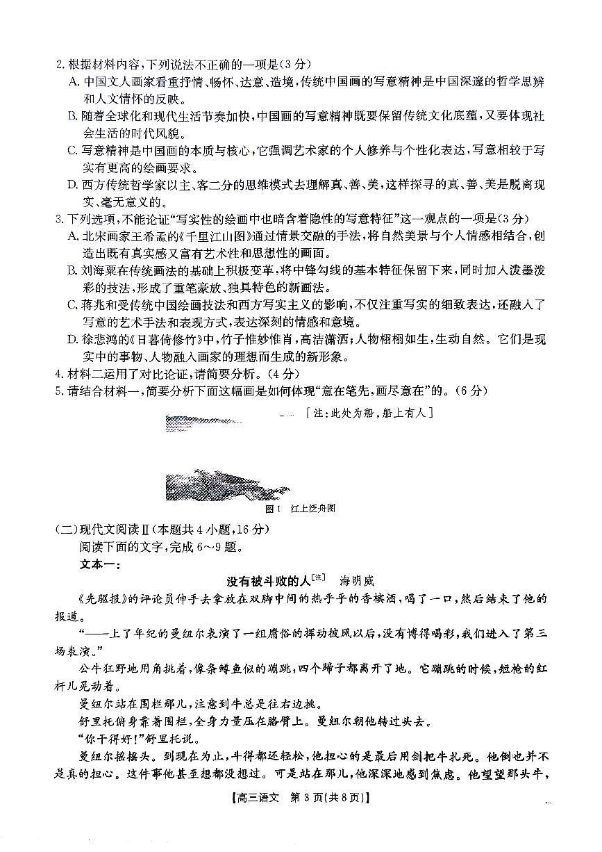 河南省驻马店金太阳2025届高三1月期末联考语文第3页