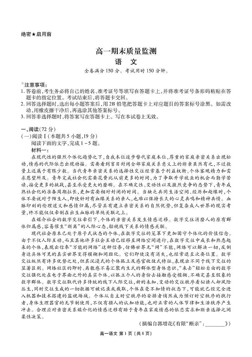 辽宁省点石联考2028届高一上学期期末质量监测语文试卷（含答案）第1页
