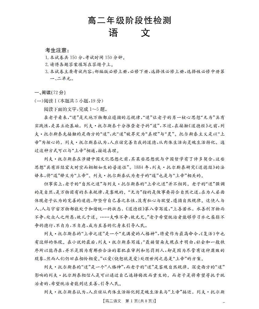 金太阳甘肃省陇南地区2025-2026学年高二上学期阶段性检测语文试卷（含答案）第1页