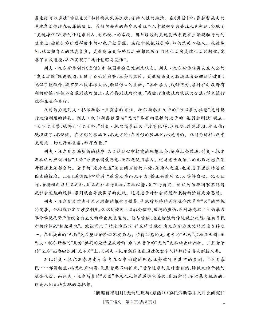 金太阳甘肃省陇南地区2025-2026学年高二上学期阶段性检测语文试卷（含答案）第2页