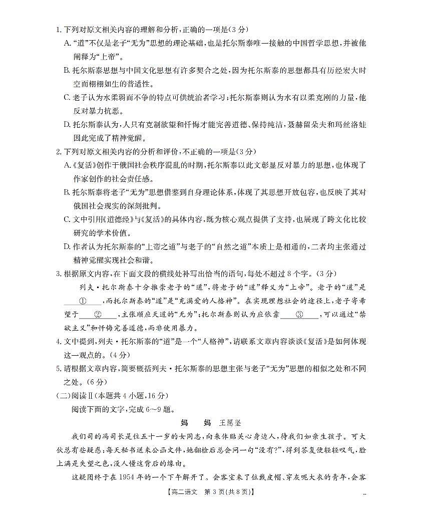 金太阳甘肃省陇南地区2025-2026学年高二上学期阶段性检测语文试卷（含答案）第3页