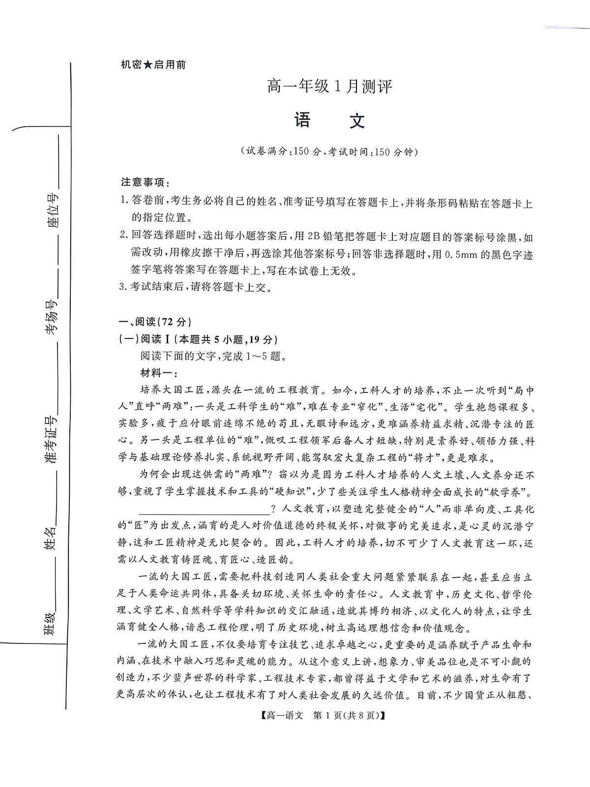 河南省新未来2025-2026学年高一上学期1月测评语文试卷（含答案）第1页