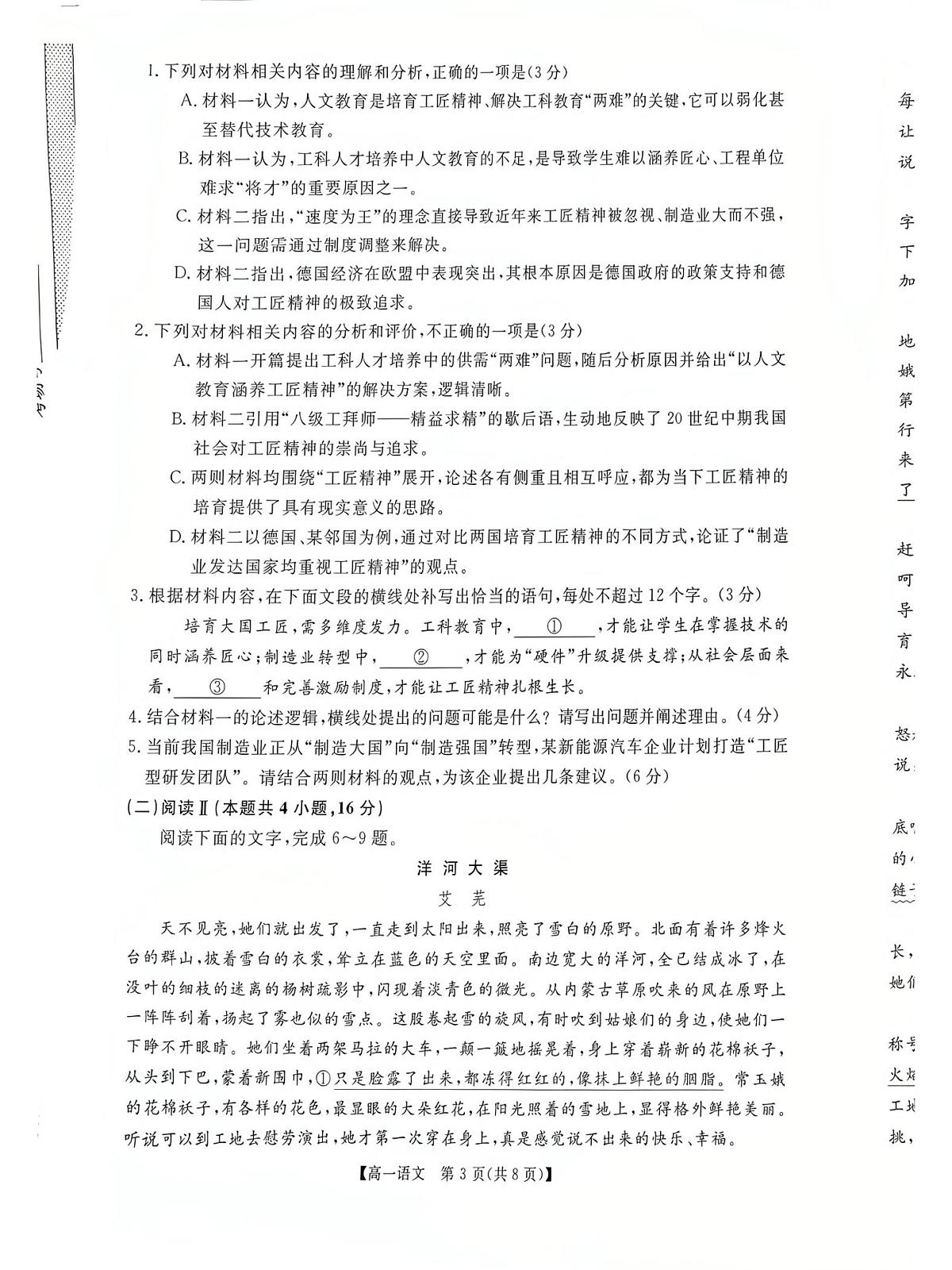 河南省新未来2025-2026学年高一上学期1月测评语文试卷（含答案）第3页