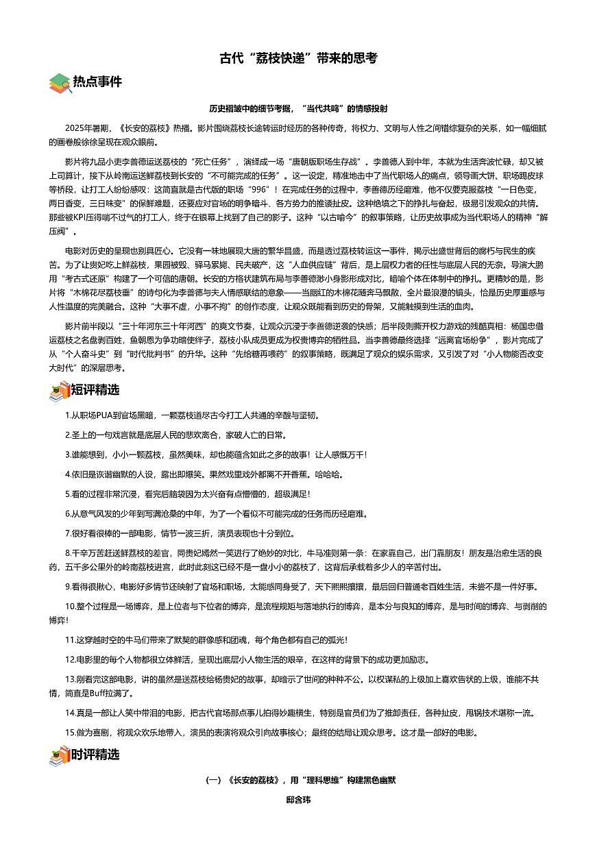 2026年语文高考二轮专题复习写作素材练习-2025-7月-古代“荔枝快递”带来的思考第1页