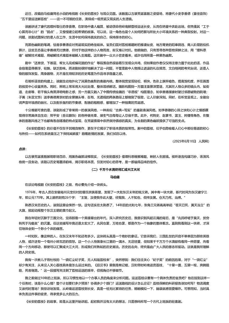 2026年语文高考二轮专题复习写作素材练习-2025-7月-古代“荔枝快递”带来的思考第2页