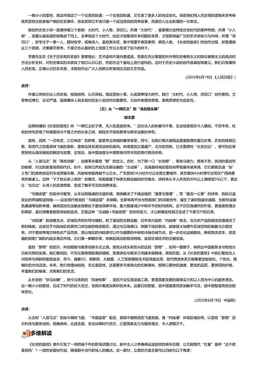2026年语文高考二轮专题复习写作素材练习-2025-7月-古代“荔枝快递”带来的思考第3页