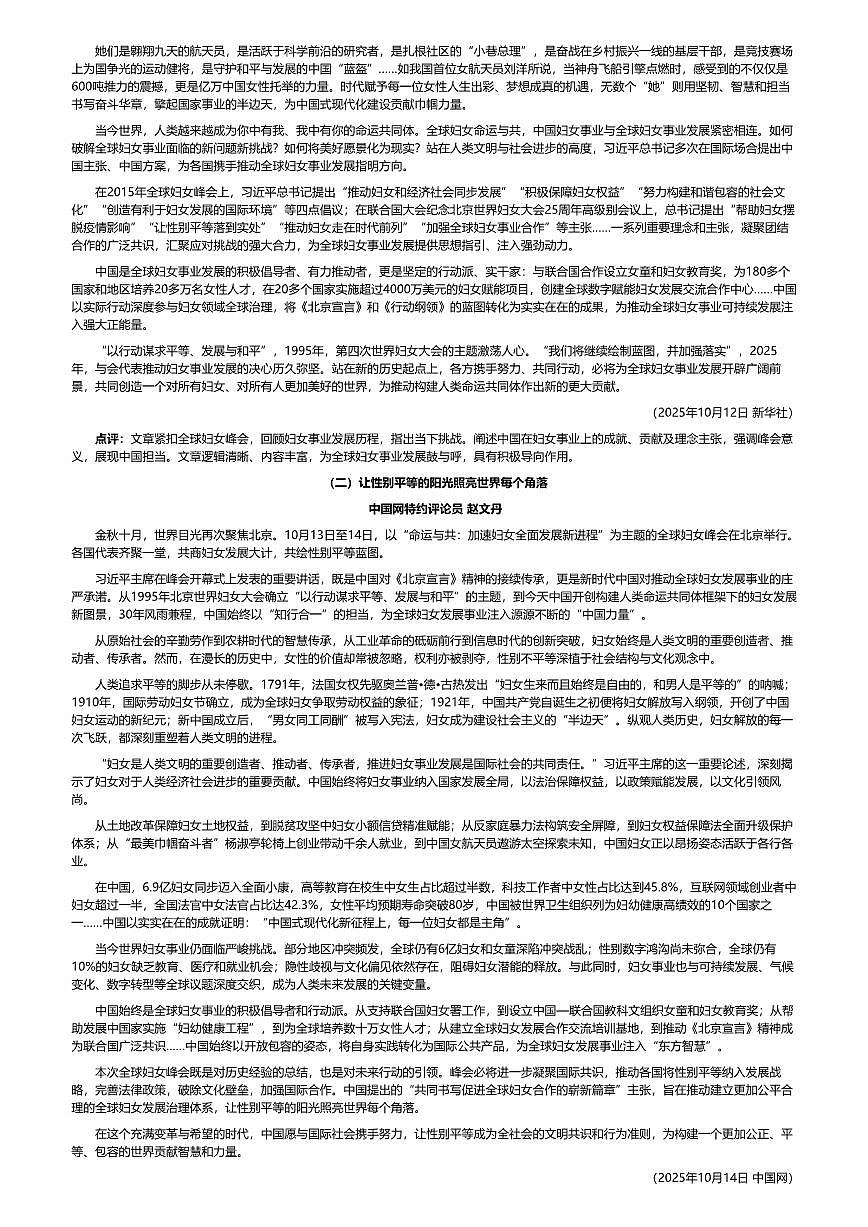 2026年语文高考二轮专题复习写作素材练习-2025-10月-北京全球妇女峰会第2页