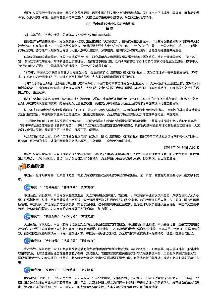 2026年语文高考二轮专题复习写作素材练习-2025-10月-北京全球妇女峰会第3页
