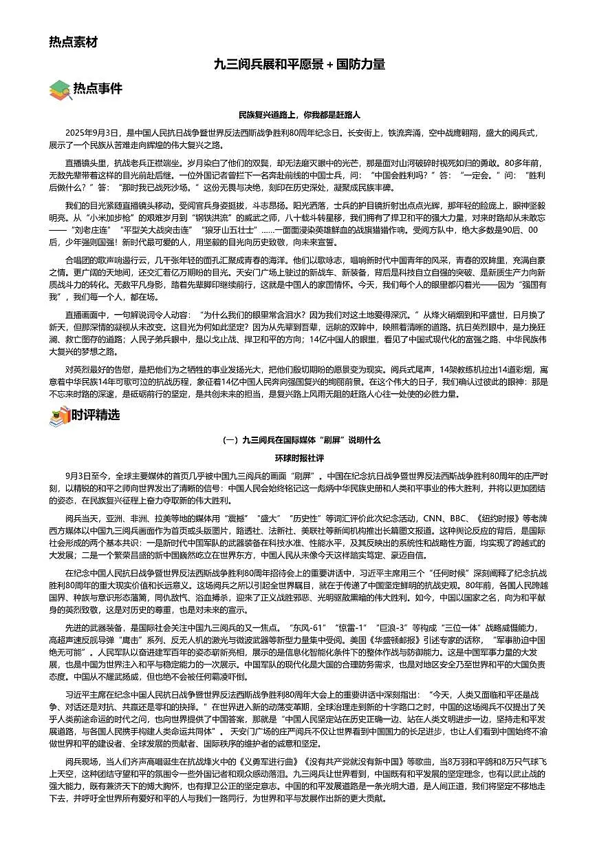 2026年语文高考二轮专题复习写作素材练习-2025-9月-九三阅兵展和平愿景和国防力量第1页