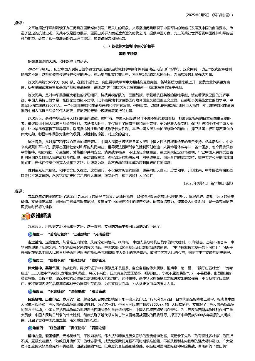 2026年语文高考二轮专题复习写作素材练习-2025-9月-九三阅兵展和平愿景和国防力量第2页