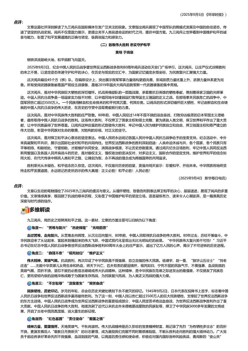 2026年语文高考二轮专题复习写作素材练习-2025-9月-九三阅兵展和平愿景和国防力量第2页