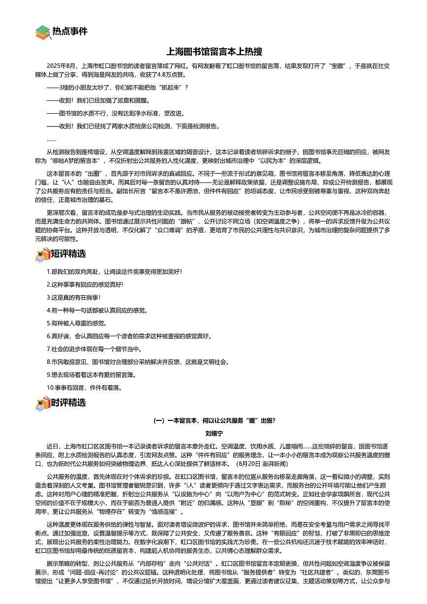 2026年语文高考二轮专题复习写作素材练习-2025-8月-上海图书馆留言本上热搜第1页