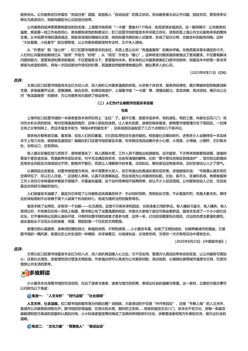 2026年语文高考二轮专题复习写作素材练习-2025-8月-上海图书馆留言本上热搜第2页