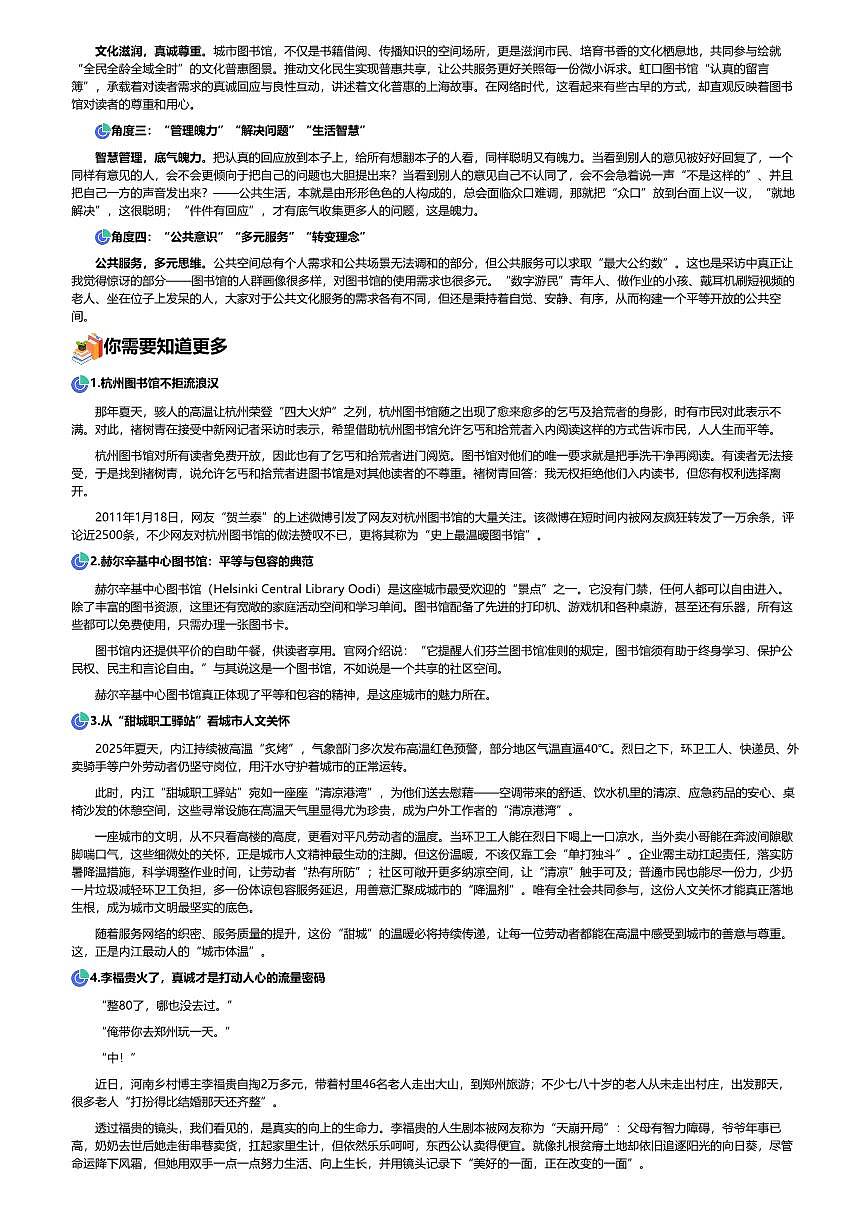 2026年语文高考二轮专题复习写作素材练习-2025-8月-上海图书馆留言本上热搜第3页