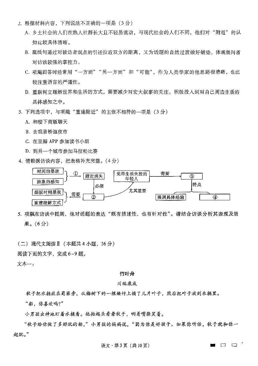 重庆市第八中学2025届高三下学期3月适应性月考卷（六）语文试卷（无答案）第3页