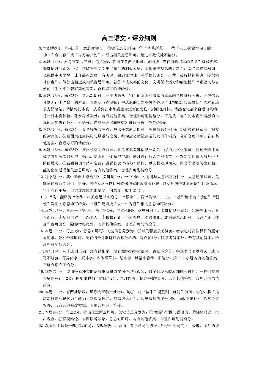 语文-高三素质评价 评分细则第1页