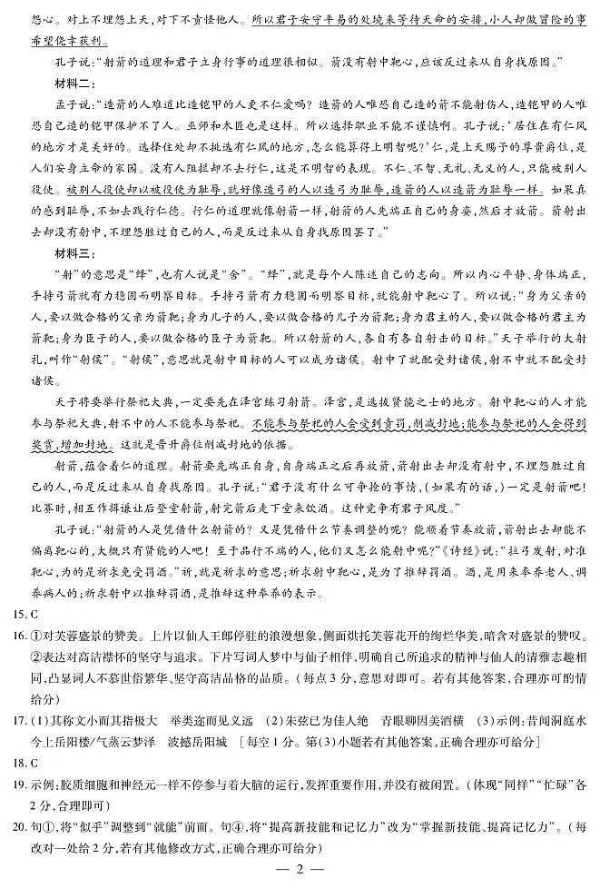 语文高三素质评价简易答案第2页