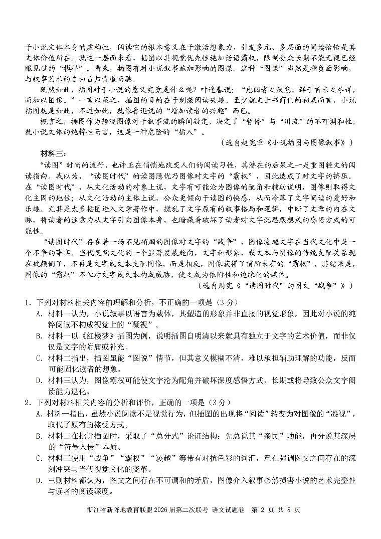 语文卷-2603新阵地教育联盟第2页