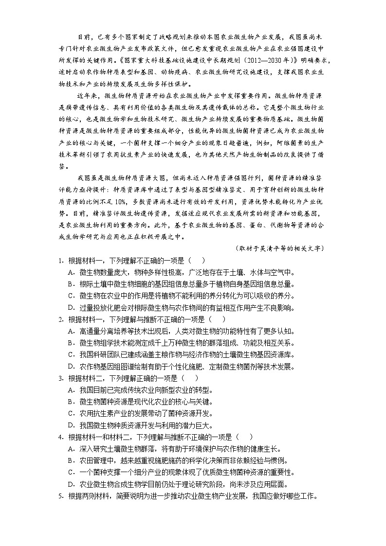 北京四中2025-2026学年度下学期开学考试高三语文试题（含答案）第2页