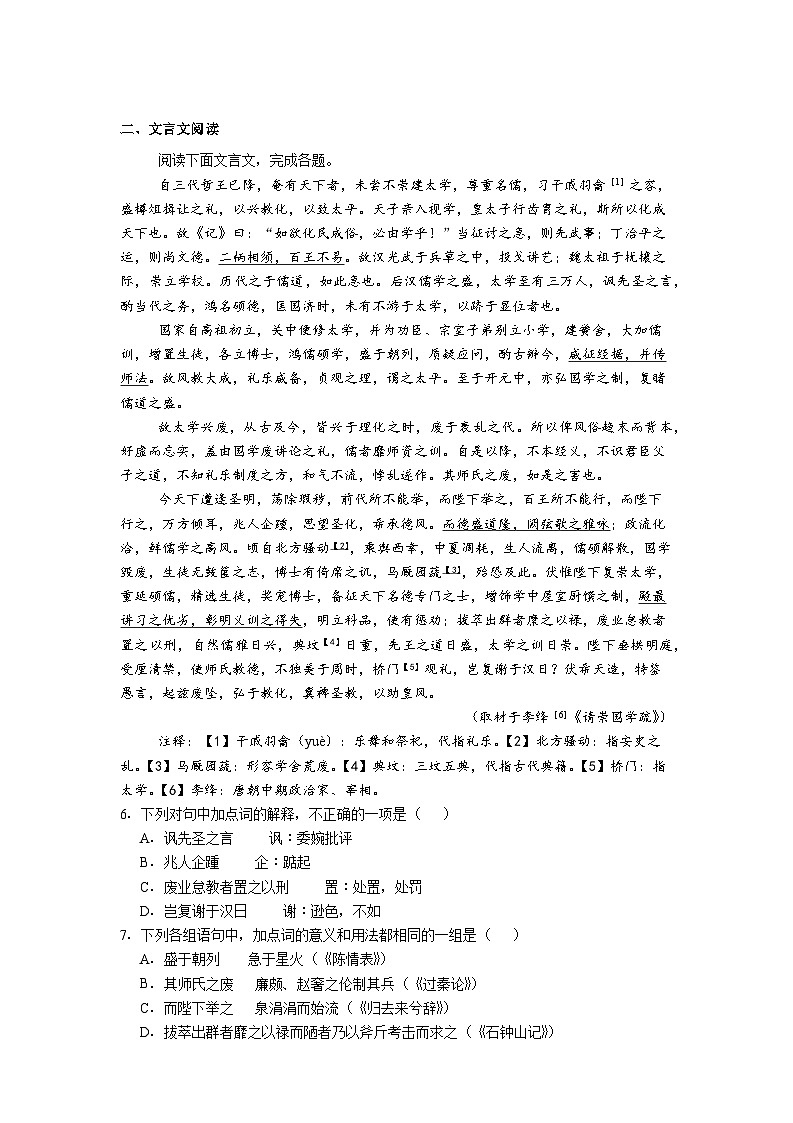 北京四中2025-2026学年度下学期开学考试高三语文试题（含答案）第3页