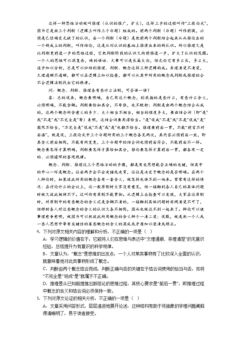 四川省成都第七中学2025-2026学年高三下学期开学考试语文试题（含答案）第2页