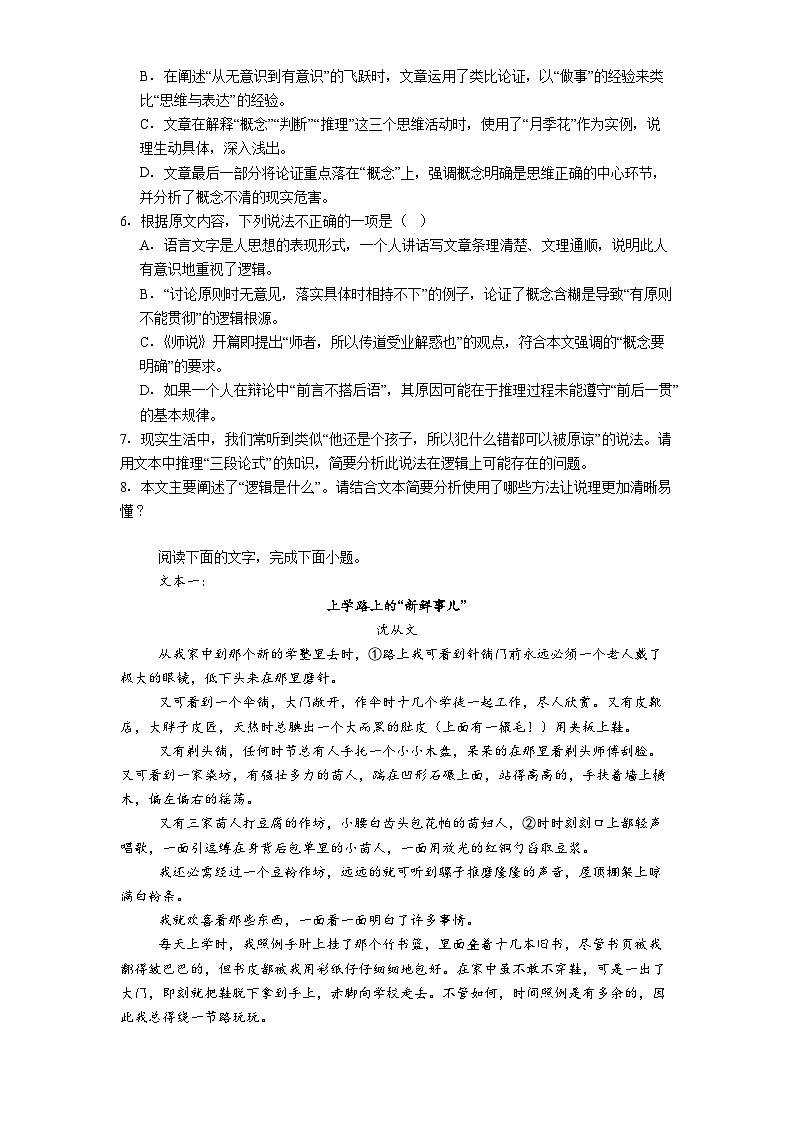 四川省成都第七中学2025-2026学年高三下学期开学考试语文试题（含答案）第3页