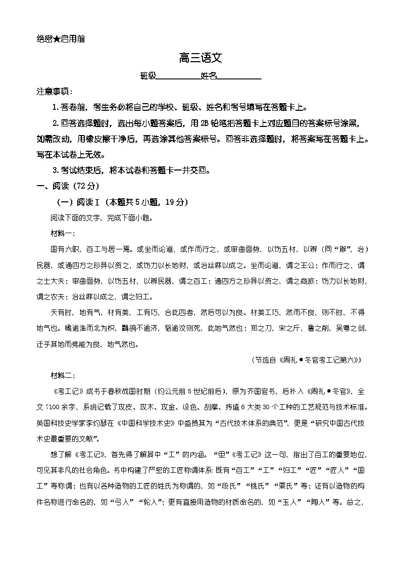 河北雄安新区等校2025-2026学年高三下学期开学语文试题（含答案）（含解析）第1页
