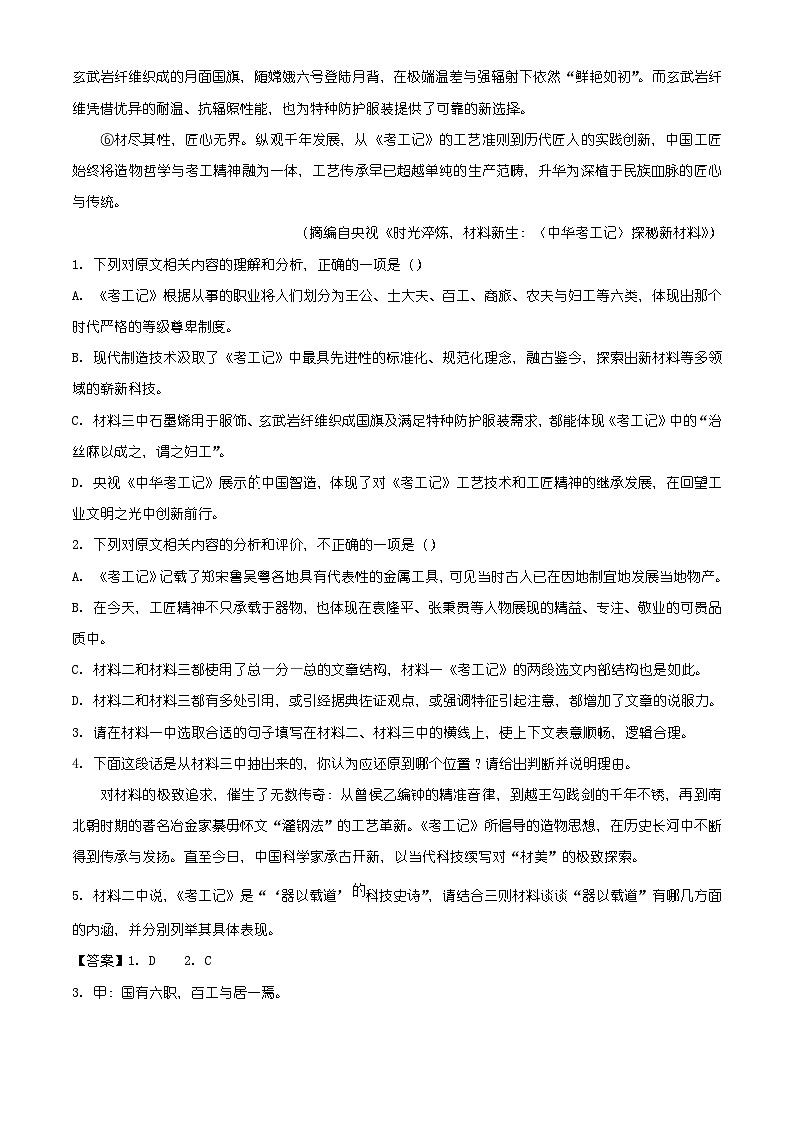 河北雄安新区等校2025-2026学年高三下学期开学语文试题（含答案）（含解析）第3页