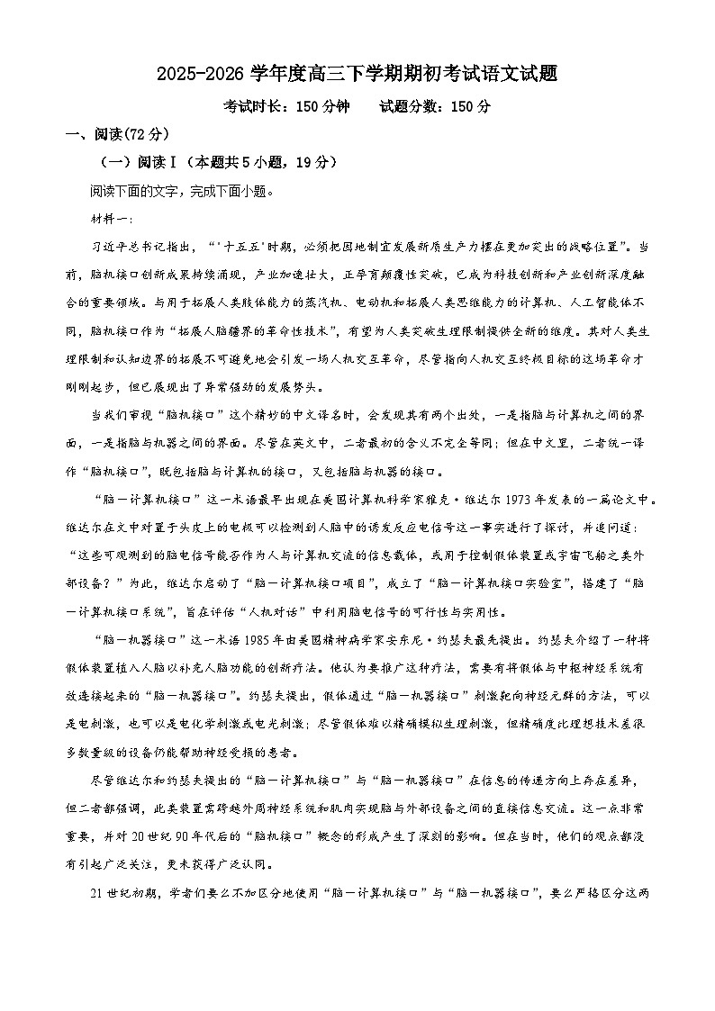 辽宁盘锦市高级中学2025-2026学年高三下学期开学考试语文试题（含答案）（含解析）第1页