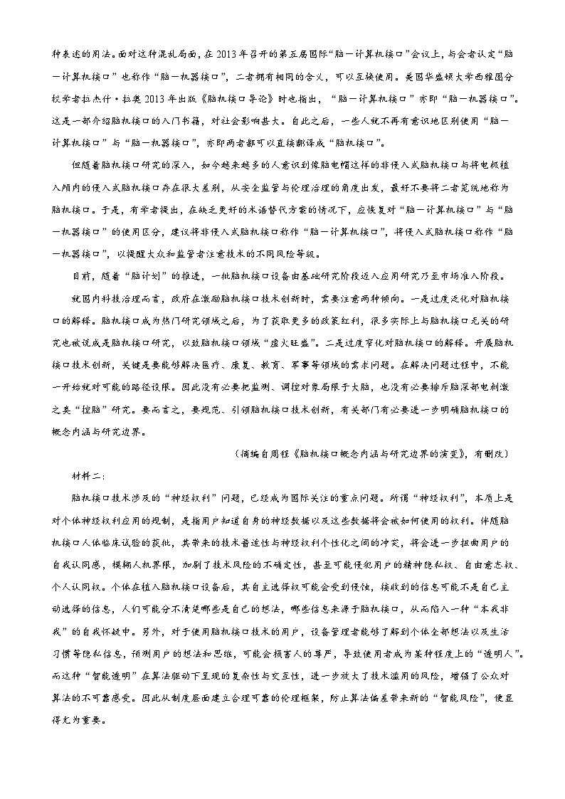 辽宁盘锦市高级中学2025-2026学年高三下学期开学考试语文试题（含答案）（含解析）第2页