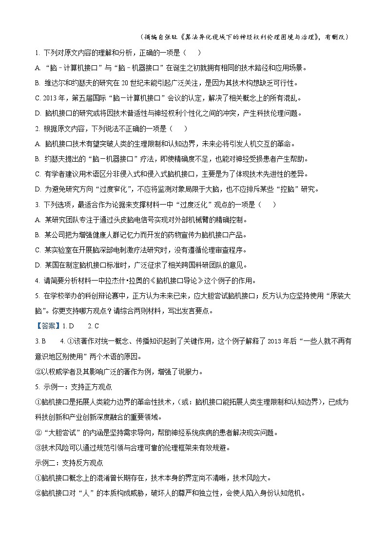 辽宁盘锦市高级中学2025-2026学年高三下学期开学考试语文试题（含答案）（含解析）第3页