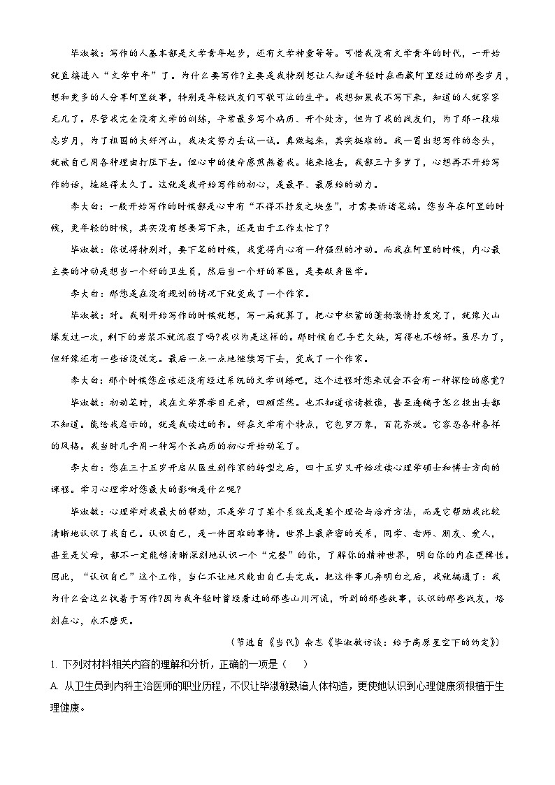 重庆第一中学校2025-2026学年高三下学期开学语文试题（含答案）（含解析）第2页
